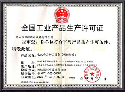 National Industrial Product Production License National Industrial Product Production License